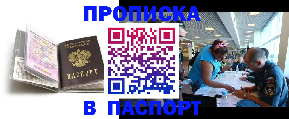 где прописаться в Перми