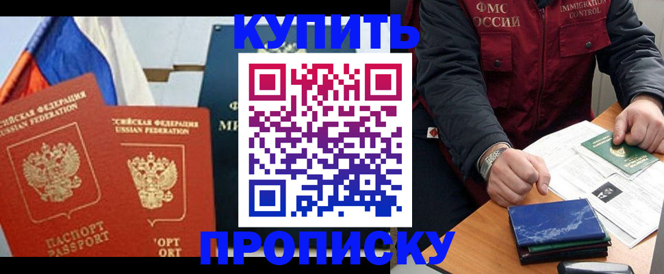 временная регистрация купить в Перми