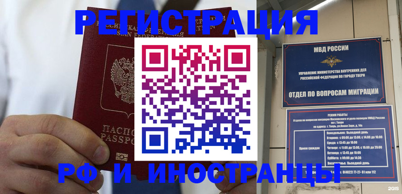 прописка для работы в Перми